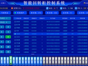 回轉柜控制系統主界面