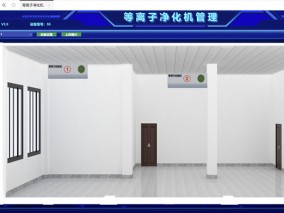 等離子凈化機管理界面